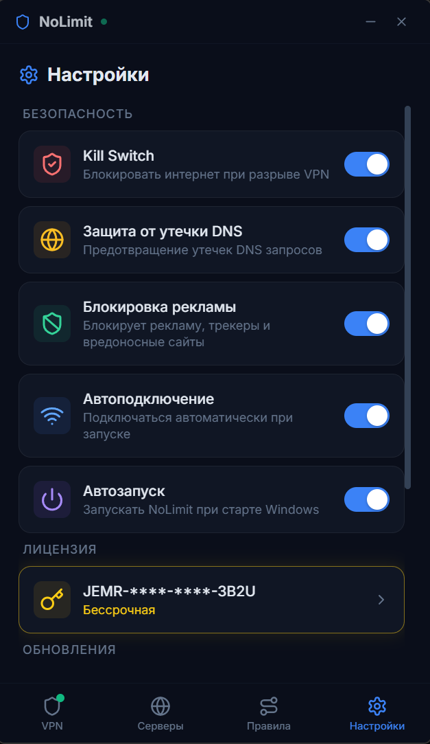 NoLimit Безопасный интернет - Настройки